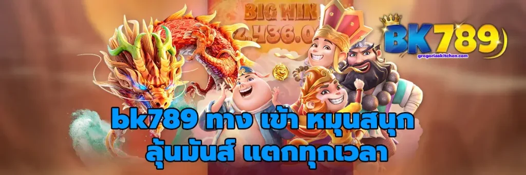 bk789 ทาง เข้า